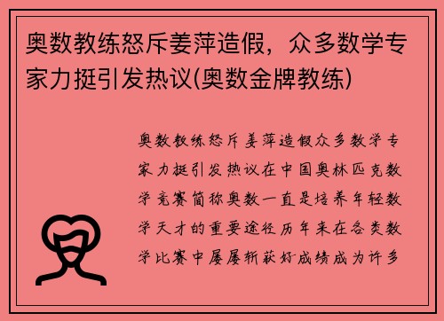 奥数教练怒斥姜萍造假，众多数学专家力挺引发热议(奥数金牌教练)