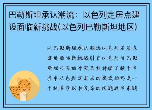 巴勒斯坦承认潮流：以色列定居点建设面临新挑战(以色列巴勒斯坦地区)