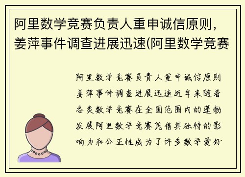 阿里数学竞赛负责人重申诚信原则，姜萍事件调查进展迅速(阿里数学竞赛2021决赛试题)