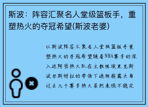 斯波：阵容汇聚名人堂级篮板手，重塑热火的夺冠希望(斯波老婆)