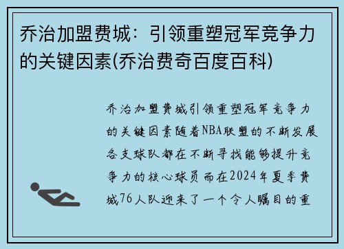 乔治加盟费城：引领重塑冠军竞争力的关键因素(乔治费奇百度百科)