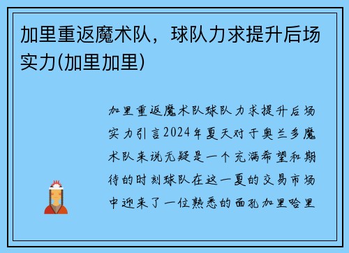 加里重返魔术队，球队力求提升后场实力(加里加里)