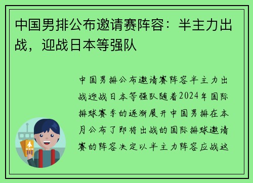 中国男排公布邀请赛阵容：半主力出战，迎战日本等强队
